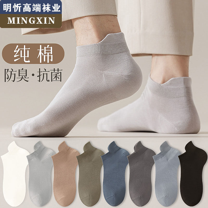 ear lifting socks men‘s summer sweat-absorbent deodorant solid color cotton socks breathable non-slip anti-fall heel sports boat socks thin