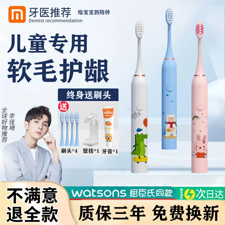 xiaomi children‘s toothbrush electric soft fur fully automatic rechargeable cartoon for boys and girls aged 3 to over 12