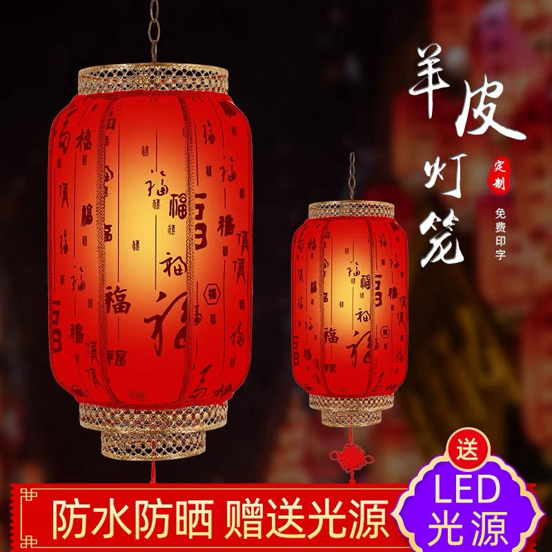 Sheepskin Lantern Outdoor Waterproof and Sun Protection Antique Imitation Chinese Style Chandelier Red Printing Restaurant Advertising Customization Wedding Decoration