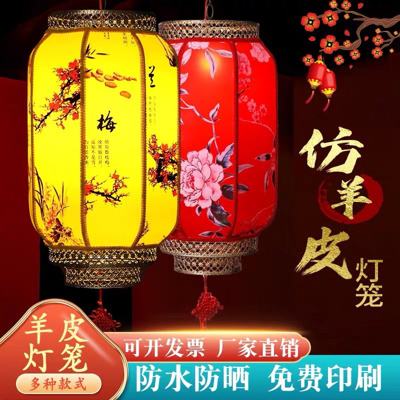 Sheepskin Lantern Outdoor Waterproof and Sun Protection Antique Imitation Chinese Style Chandelier Red Printing Restaurant Advertising Customization Wedding Decoration