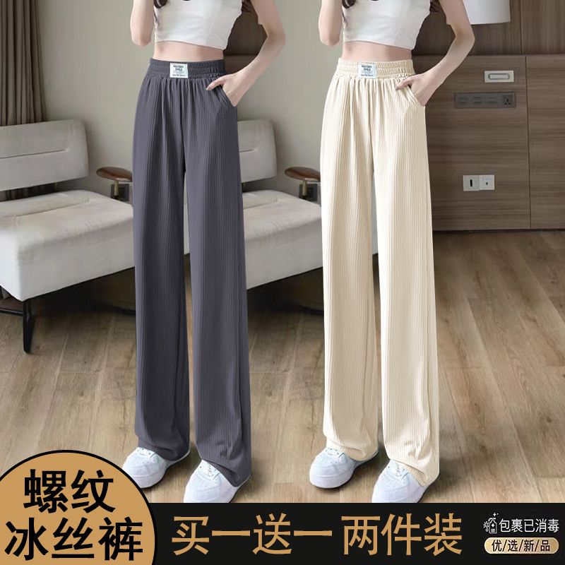 single/two-piece set ice silk narrow wide-leg pants women‘s summer thin new high waist drooping straight all-matching casual pants