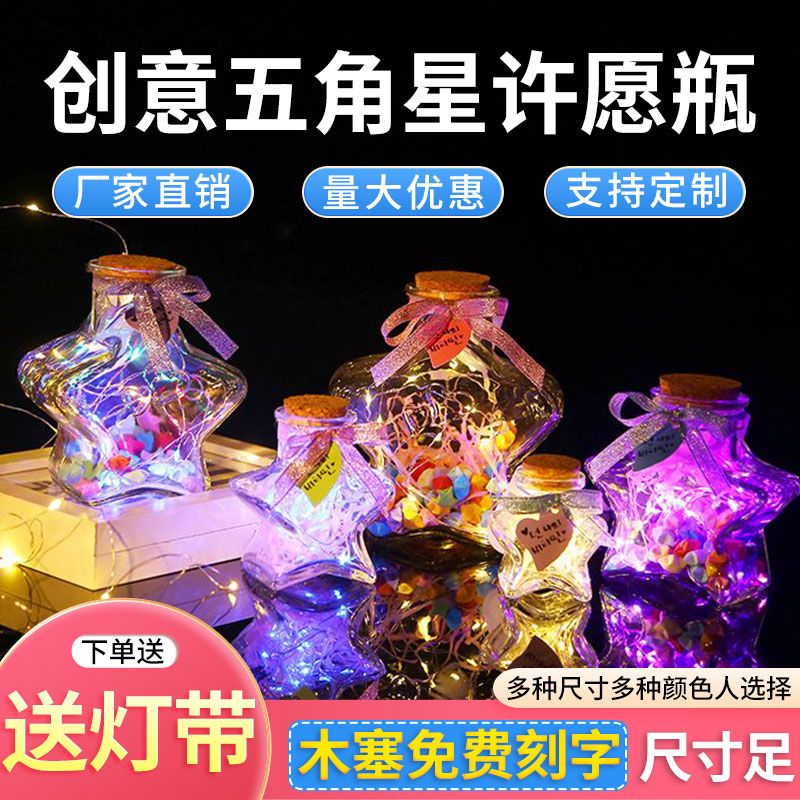 luminous wishing bottle led light star bottle fluorescent lucky star glass discoloration defense essence xingx paper tube off birthday gift