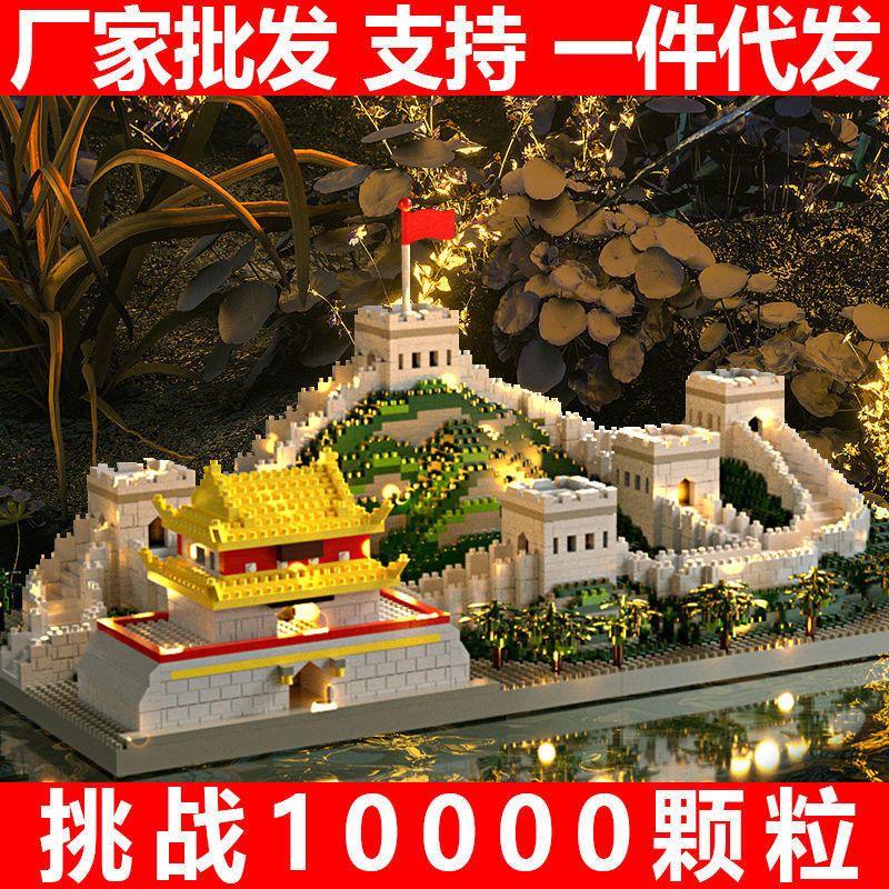 great wall micro particles compatible with lego building blocks toy assembled adult high difficulty large puzzle gift