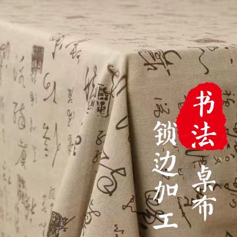 calligraphy background fabric text fabric cotton and linen fabric calligraphy lock tablecloth stall sofa diy chinese style