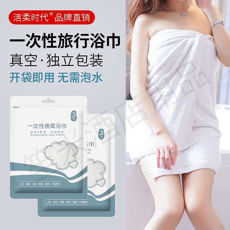 disposable bath towel towel set extra thick super large absorbent lint-free hotel special independent packaging