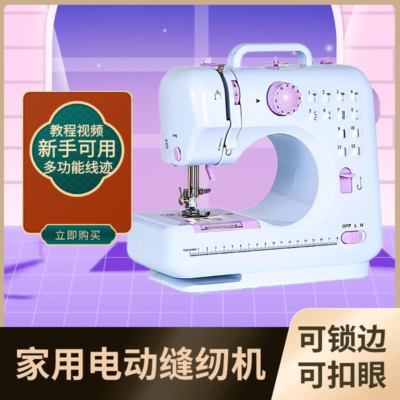 sewing machine household 505a mini electric manual small automatic multi-function lock eating thick pedal tailor machine