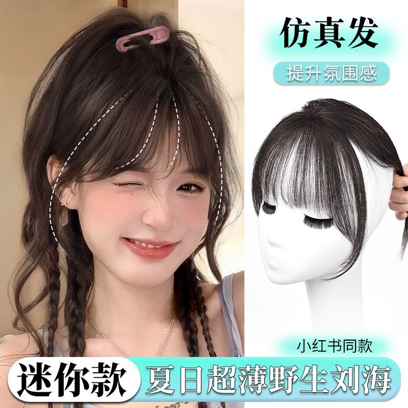 3d french bangs wig female head artificial hair hair supplementing piece natural seamless forehead air bangs wig set