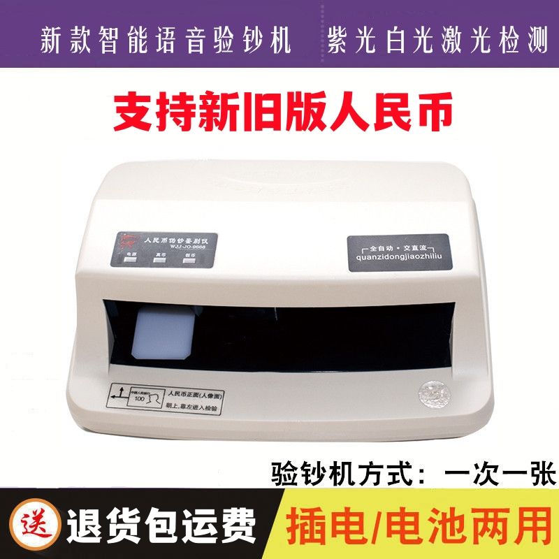 jinhong money detector small portable home voice self-checkout counters latest version automatic bank money detector 2024