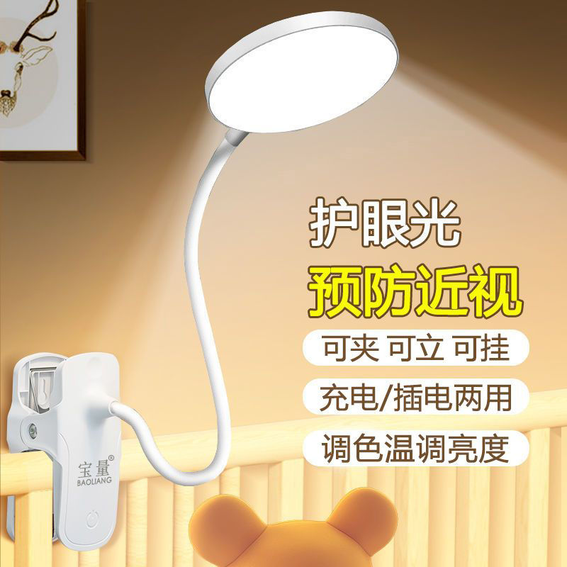 Treasure Clip Led Desk Lamp Eye Protection Learning Charging Plug-in Dual-Use Student Dormitory Table Lamp Bedroom Bedside Lamp