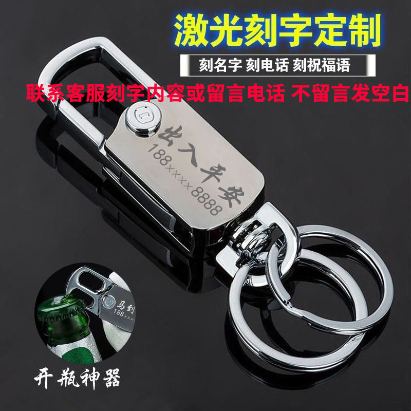 man waist mounted alloy multi-functional keychain creative car key ring pendant free lettering custom gift