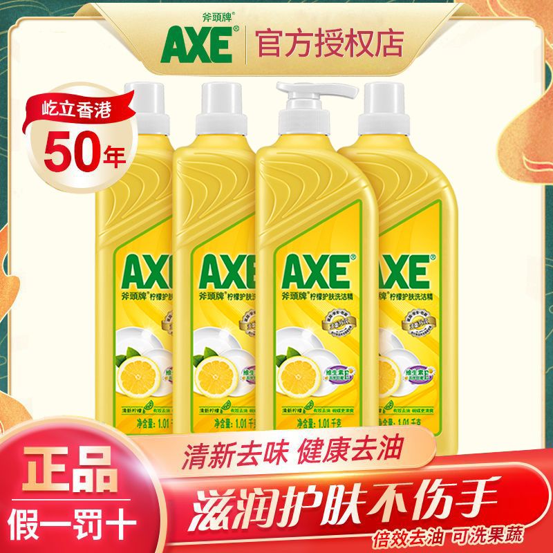 axe axe detergent large barrel family pack large bottle wholesale kitchen dishwashing food oil removing washing fruits and vegetables