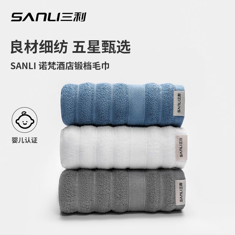 sanli five-star hotel xinjiang long-staple cotton towel men‘s face washing pure cotton household water-absorbing cotton couples face towel