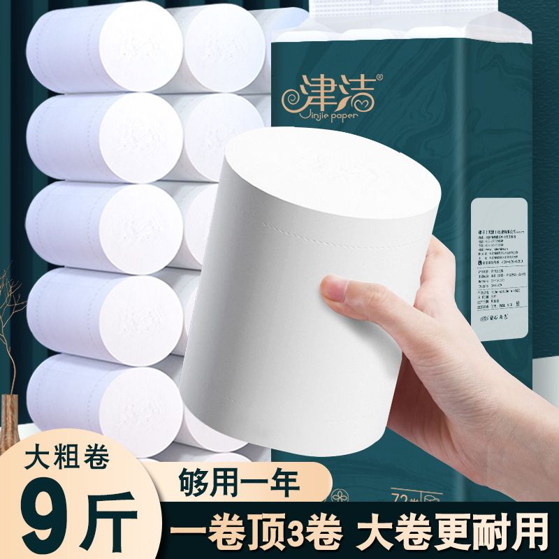 [4.50kg commercial oversized thick rolls] wood pulp toilet paper wholesale bold rolls family pack coreless web 1.75kg