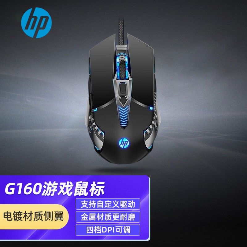 hp hp g160 wired mouse notebook desktop computer general business office e-sports mute game dedicated