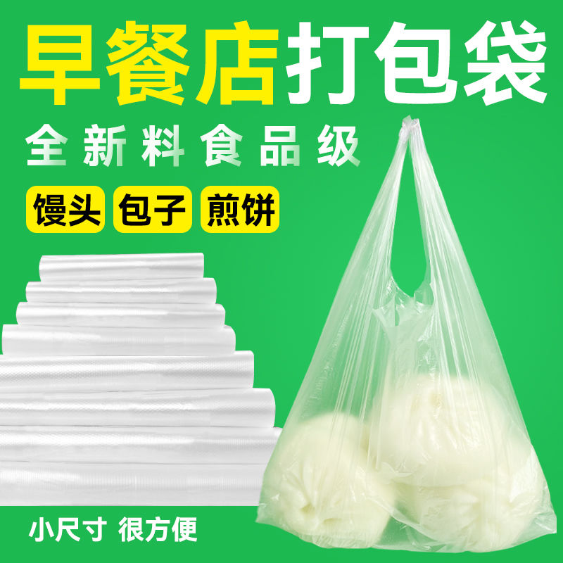 wholesale thickened white handbag disposable packaging takeaway bag breakfast bag food special brand new plastic bag