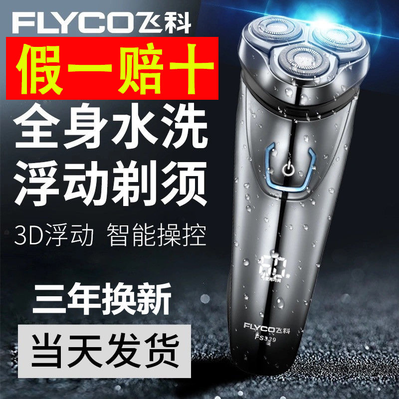 flyco shaver fully washable men‘s electric three-head shaving knife smart rechargeable razor genuine goods