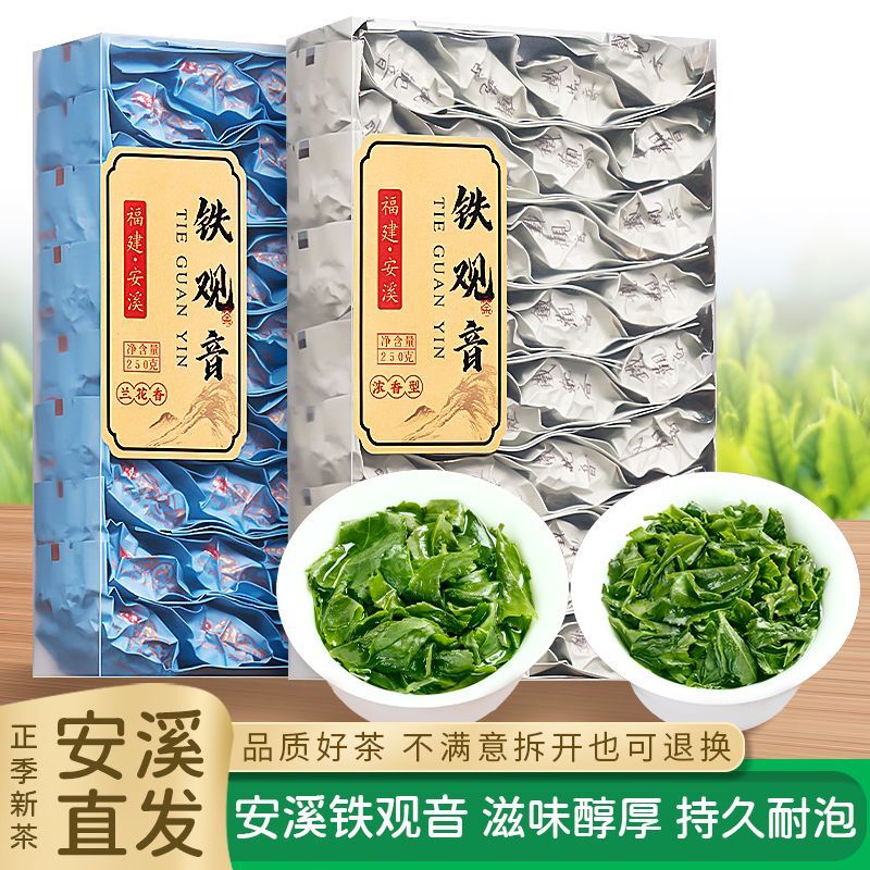 authentic anxi tieguanyin tea new tea fragrant orchid fragrance oolong tea independent small package gift box 250g