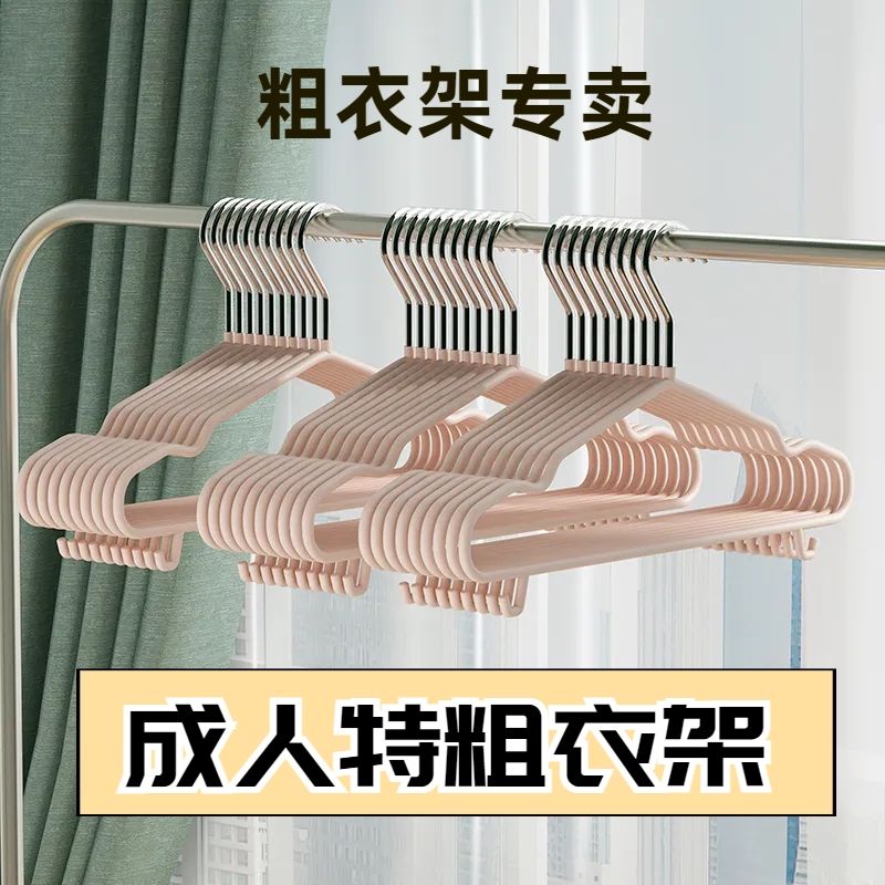 [only sell extra thick] adult clothes hanger thickened thickened anti-slip traceless clothes hanger household air clothes clothes rack