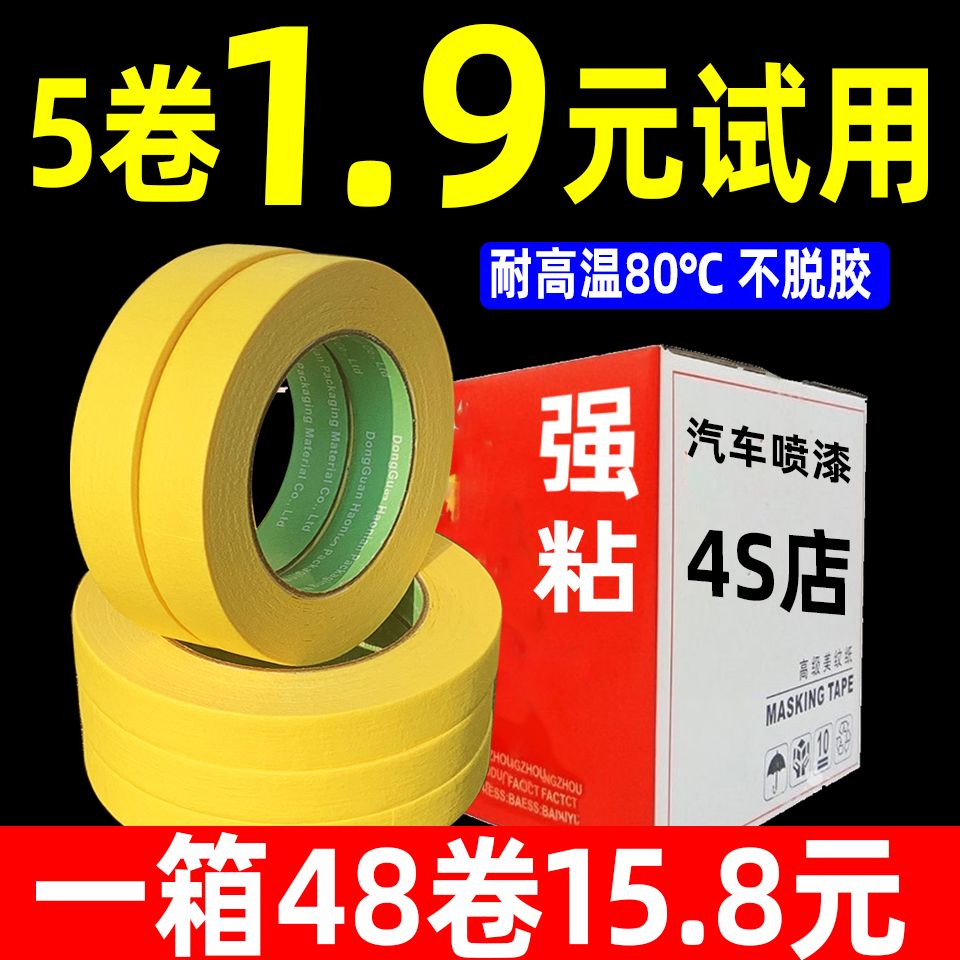 masking tape tape car paint special paper tape paint cover decoration high strength sticky yellow