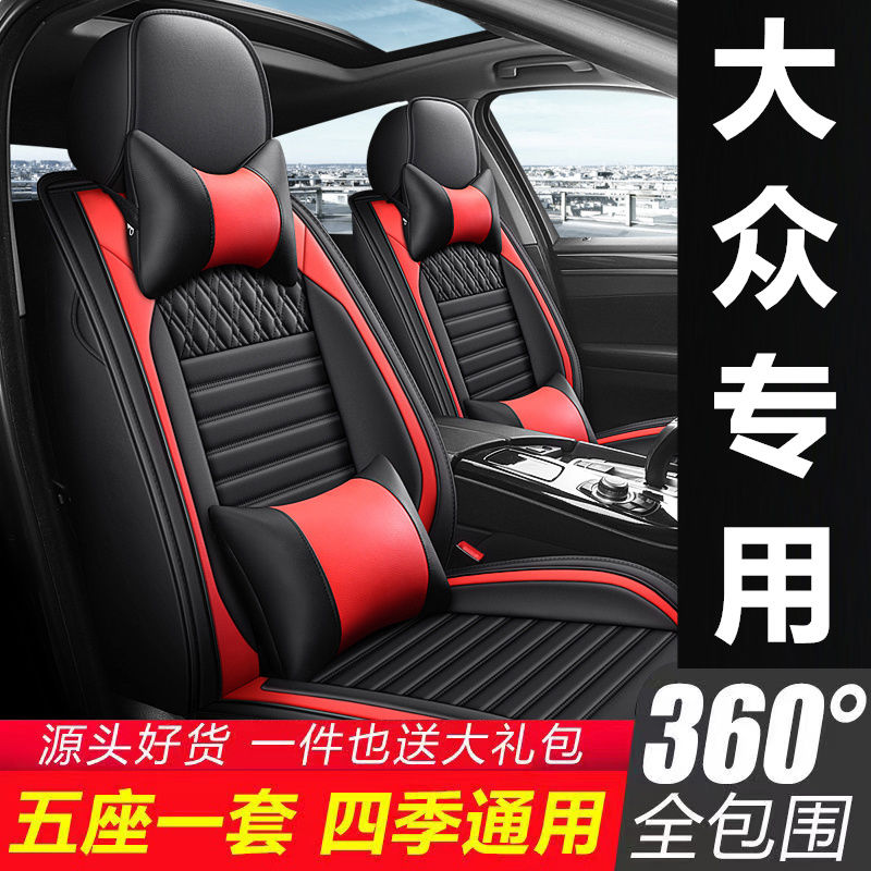 volkswagen santana passat jetta va3vs5vs7 tagefast tiguan seat cover all-inclusive cushion four seasons seat cover