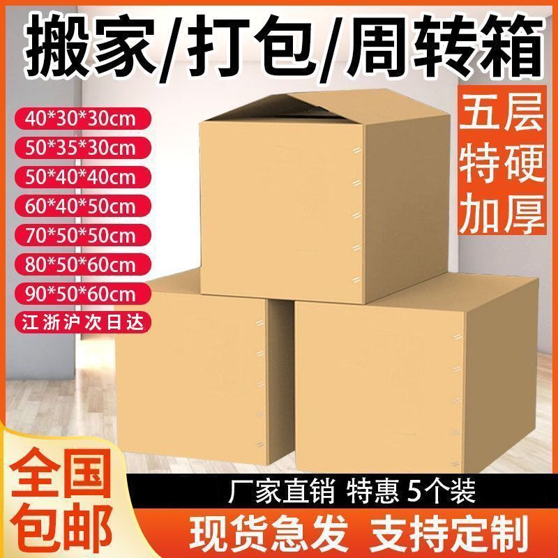 super hard large moving carton five-layer ultrahard household moving storage box express logistics box packing paper box