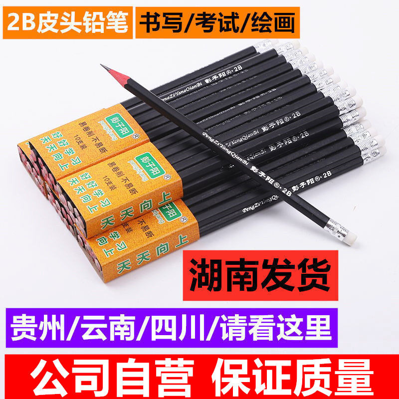 pencil wholesale 2b pencil with leather tip eraser log pencil year 12 grade primary school student study stationery