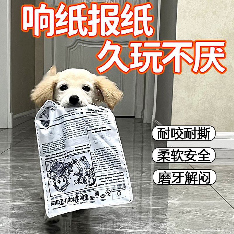 dog toy bite-resistant molar relieving stuffy sound newspaper ringing paper toy teddy corgi small and medium-sized pet supplies