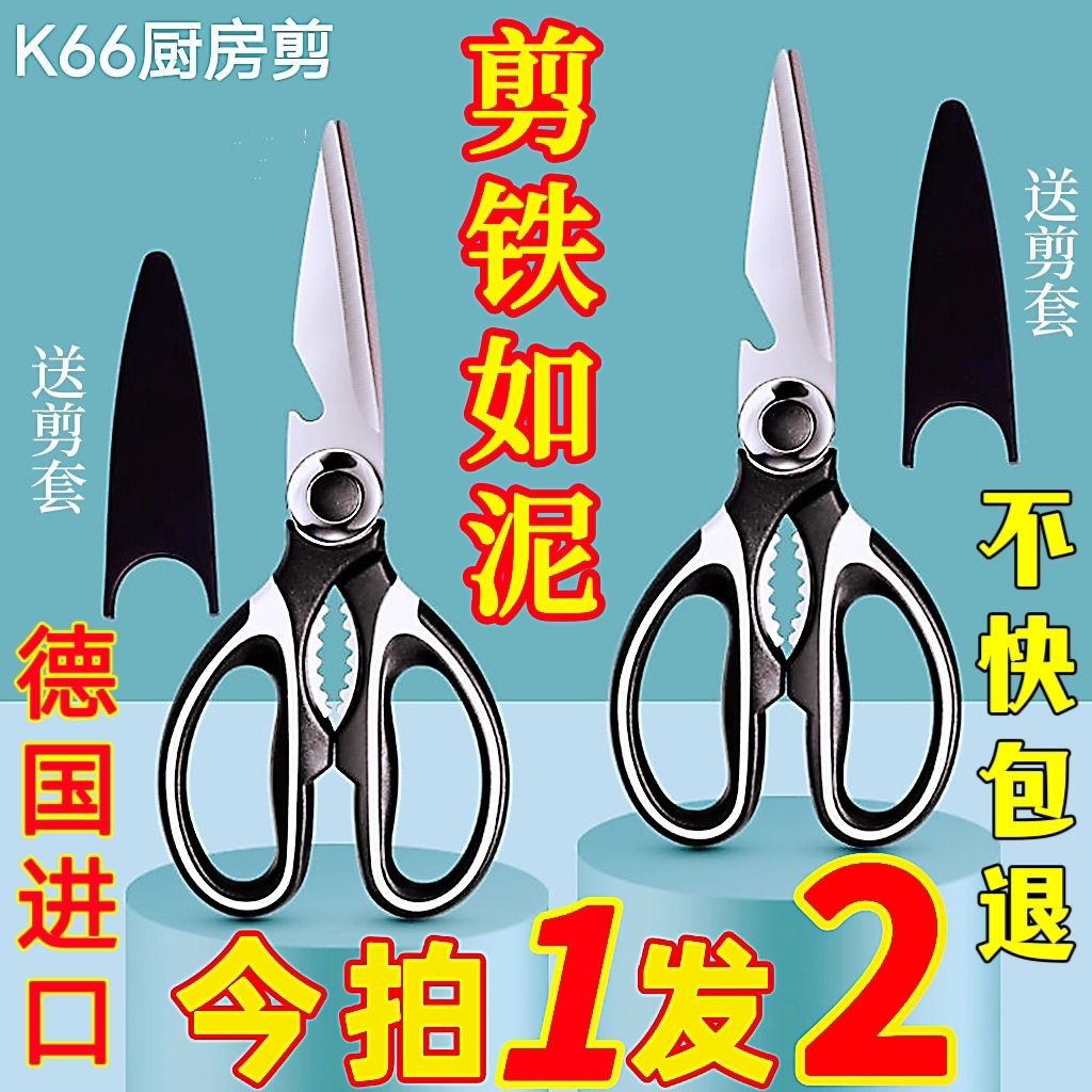 germany imported kitchen scissors food grade scissors household kitchen dedicated scissors kitchen scissors knife commercial original