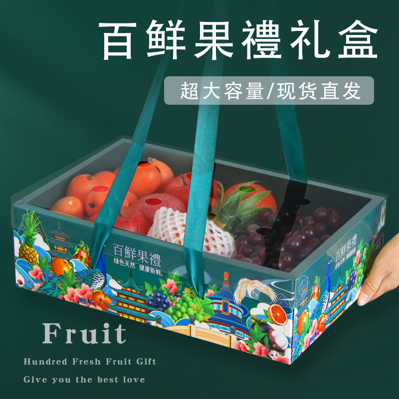 internet celebrity large capacity ins style advanced universal fruit packaging box gift box 5.00kg large capacity gift box empty box