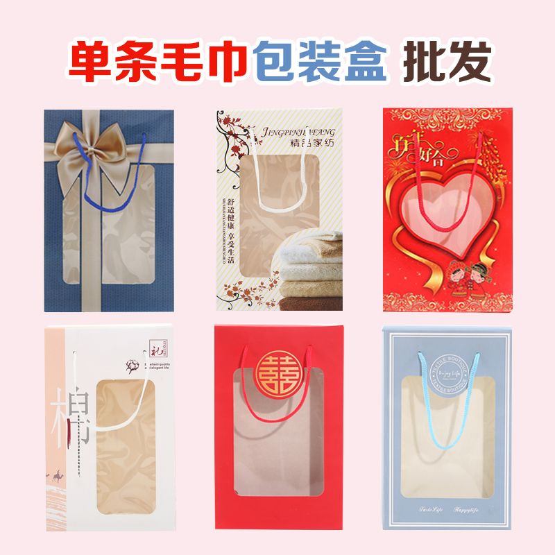 towel packaging box customized gift gift gift gift gift box empty box factory birthday banquet single pack