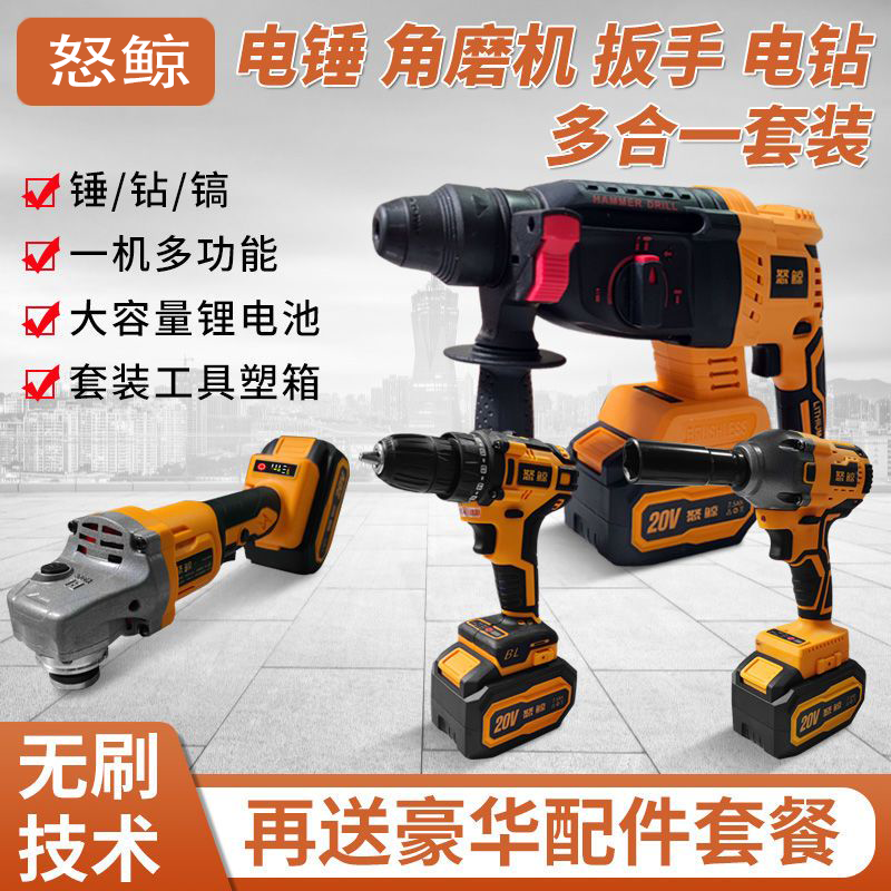 angry whale brushless lithium battery four-piece electric hammer 15-section charging impact drill lithium-ion angle grinder electric drill wrench battery