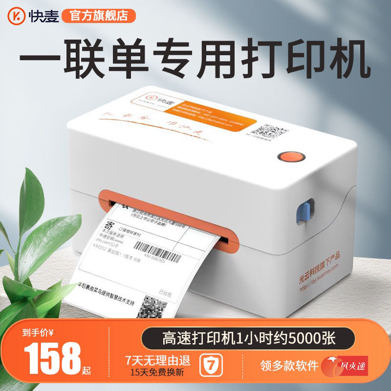 express microphone km202m express single printer bluetooth label printer one-piece single electronic surface single express printer