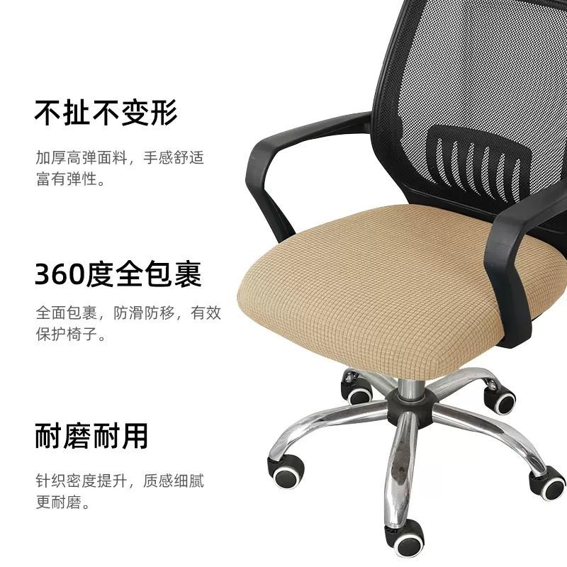 office chair cover children's learning chair cover office desk chair lift computer chair non-slip four seasons universal seat cover