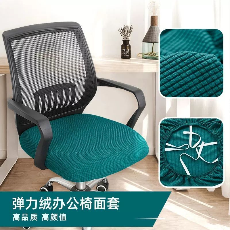 office chair cover children's learning chair cover office desk chair lift computer chair non-slip four seasons universal seat cover