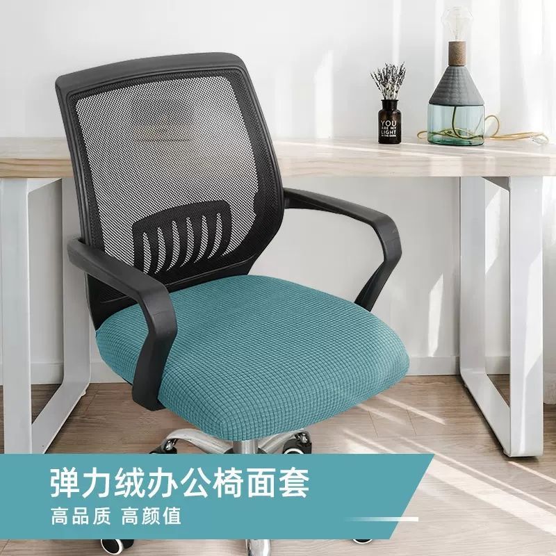 office chair cover children's learning chair cover office desk chair lift computer chair non-slip four seasons universal seat cover