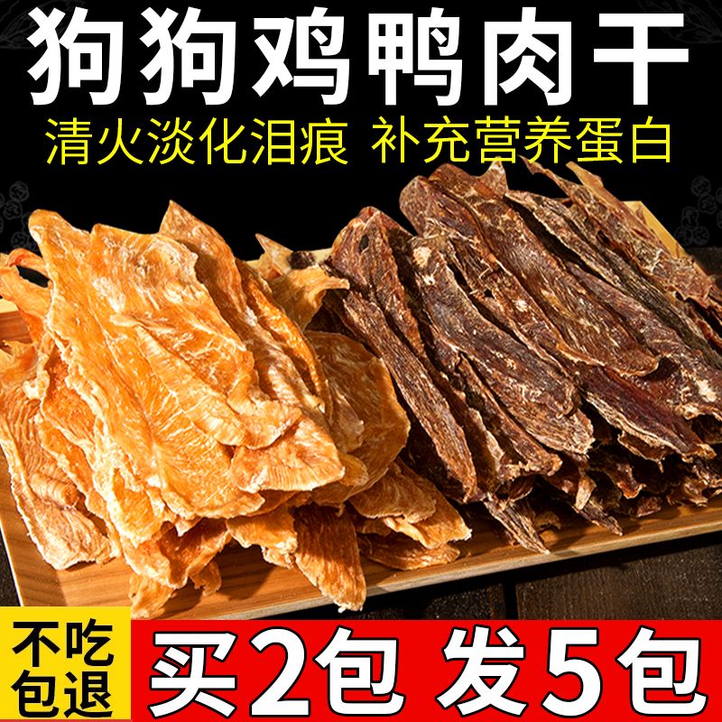 [clear fire and fade tears] dried duck meat dog snacks dried chicken meat duck breast teddy/golden retriever dog training reward duck meat strip