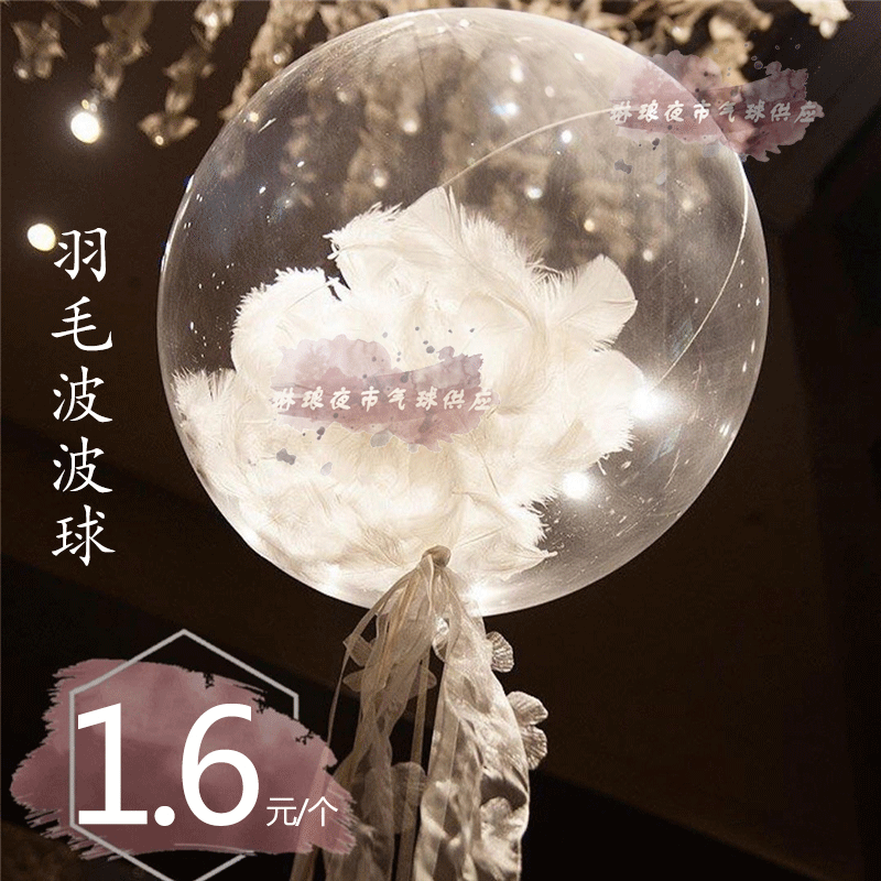 [white feather] bounce ball feather with light transparent bounce ball luminous balloon wholesale street selling stall