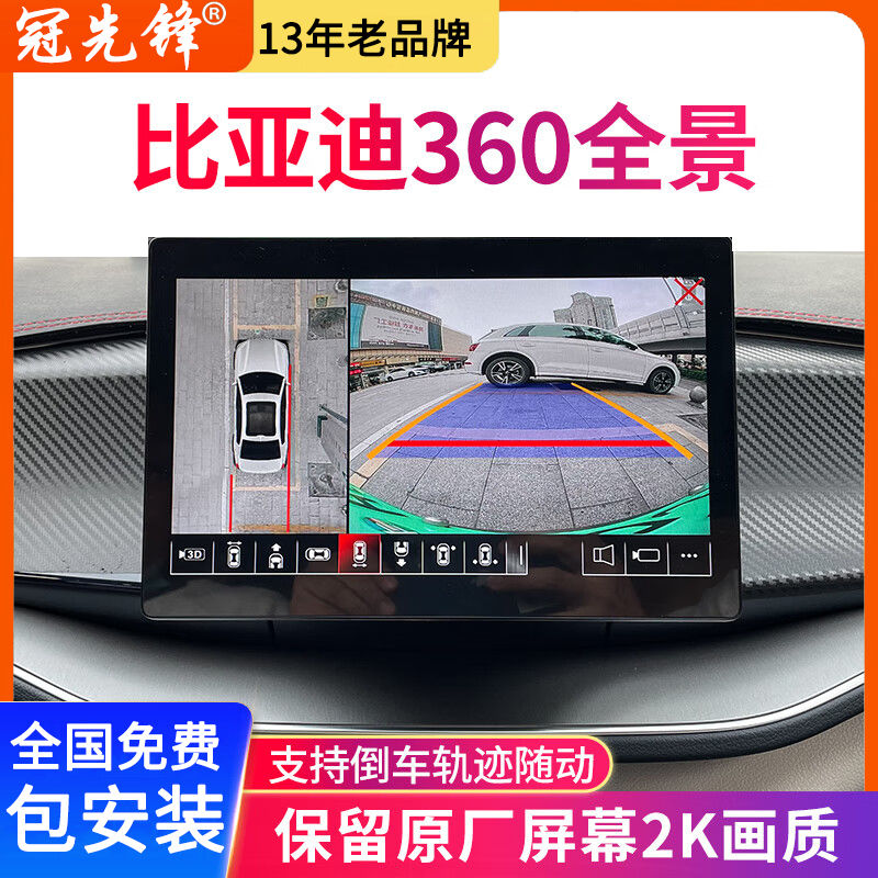 byd qin plusdmi song seagull yuan dolphin destroyer 360-degree panoramic image system driving recorder