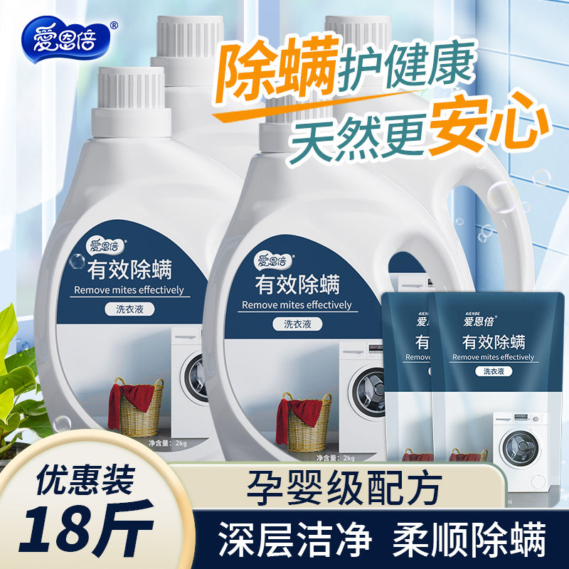 aientimes anti-mite laundry detergent three-in-one long-lasting fragrance deep cleaning authentic large barrel student family dormitory