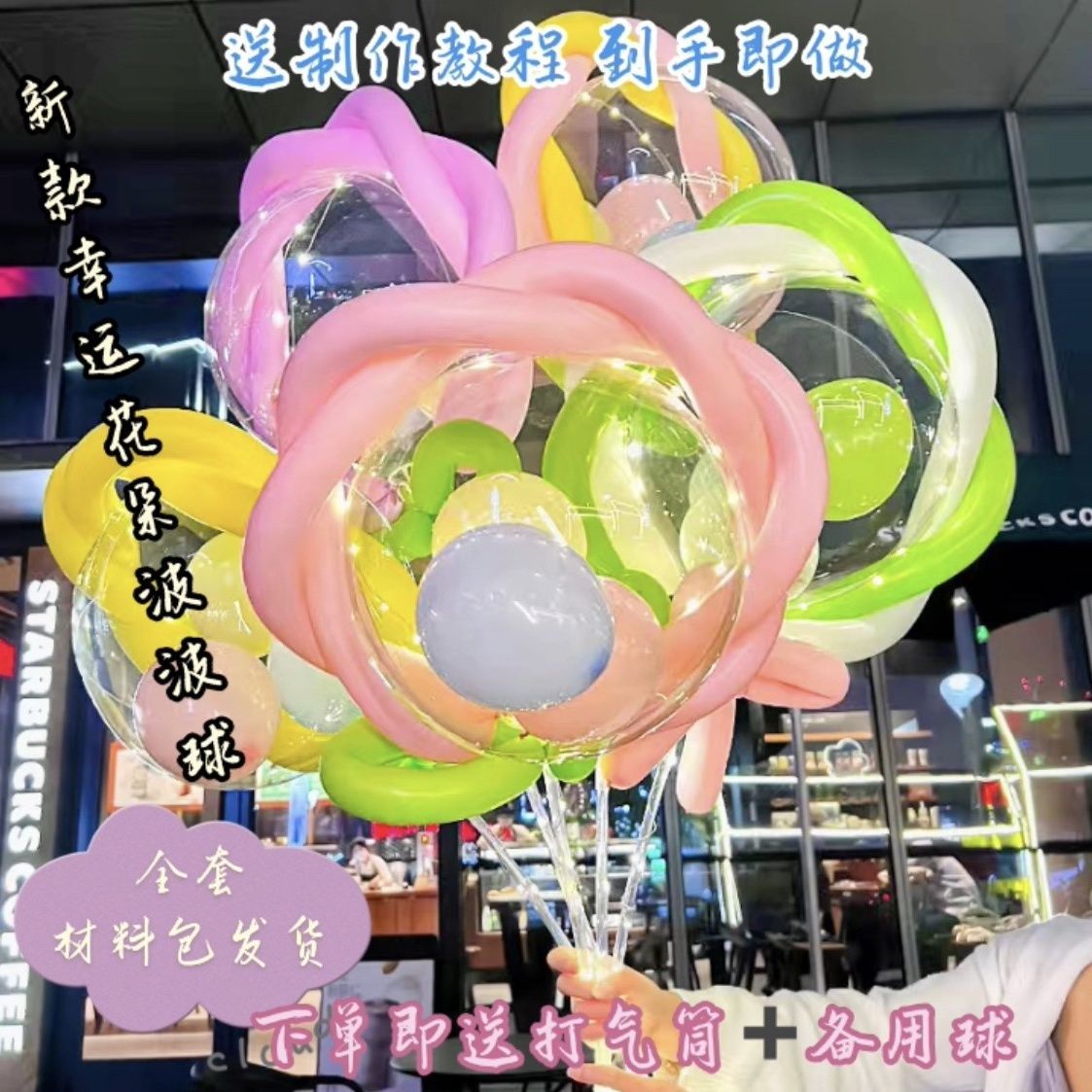 popular night market luminous bounce ball new colorful hand-held flower balloon children‘s shape can be kweichow moutai diy