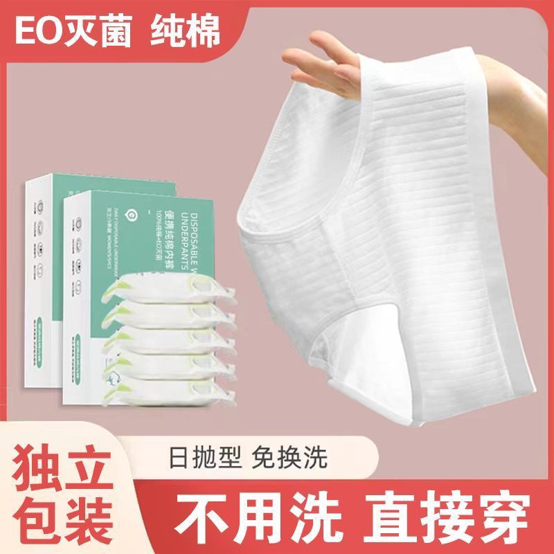 disposable underwear pure cotton women‘s sterile travel shorts portable pregnant women postpartum confinement physiological disposable daily disposable