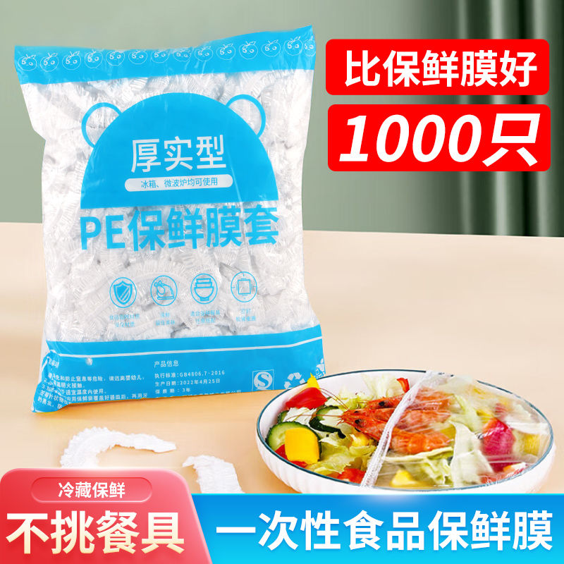 fresh-keeping film cover food grade household envelope bag insurance fresh-keeping cover ziplock bag sets vegetable cover freshness protection package fresh-keeping cover