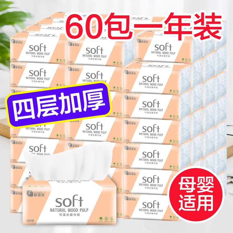 [60 packs/18 packs] log paper extraction whole box wholesale toilet paper napkin household face towel tissue paper extraction