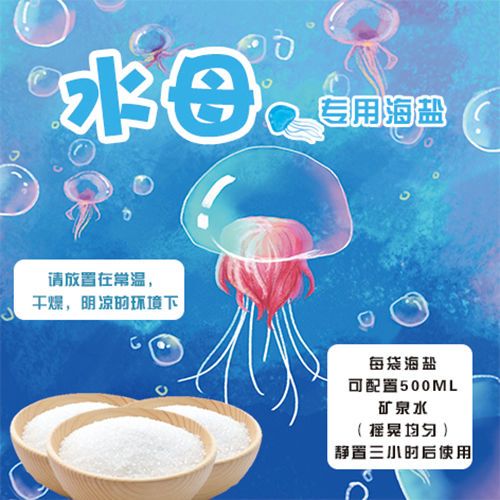 jellyfish feed chiyue jellyfish special purpose salt cheap mother high calcium salt desktop young jellyfish pet free packing sea salt