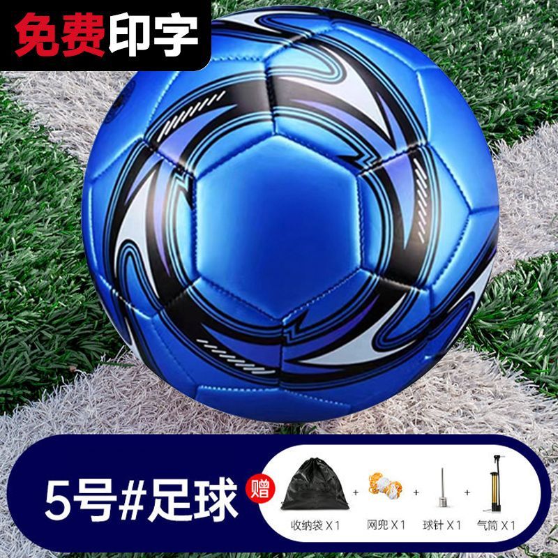 Authentic Football Children's No. 4 Only for Pupils No. 5 Adult Competition Training Junior High School Entrance Examination No. 3 Children's Football
