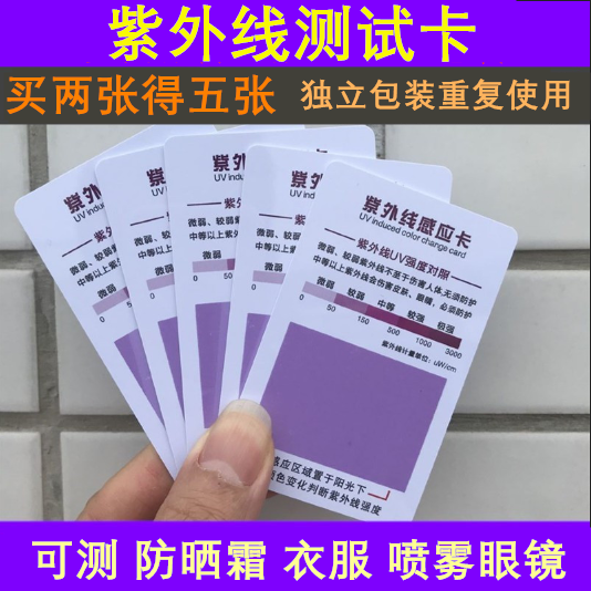 uv test card strength indicator card sun protection test card induction card paper anti-blue light skin sunscreen