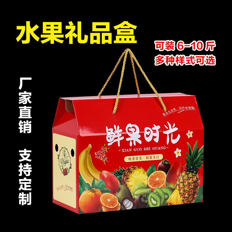 universal fruit gift box box apple mixed carton orange pear festival high-end portable gift box customization