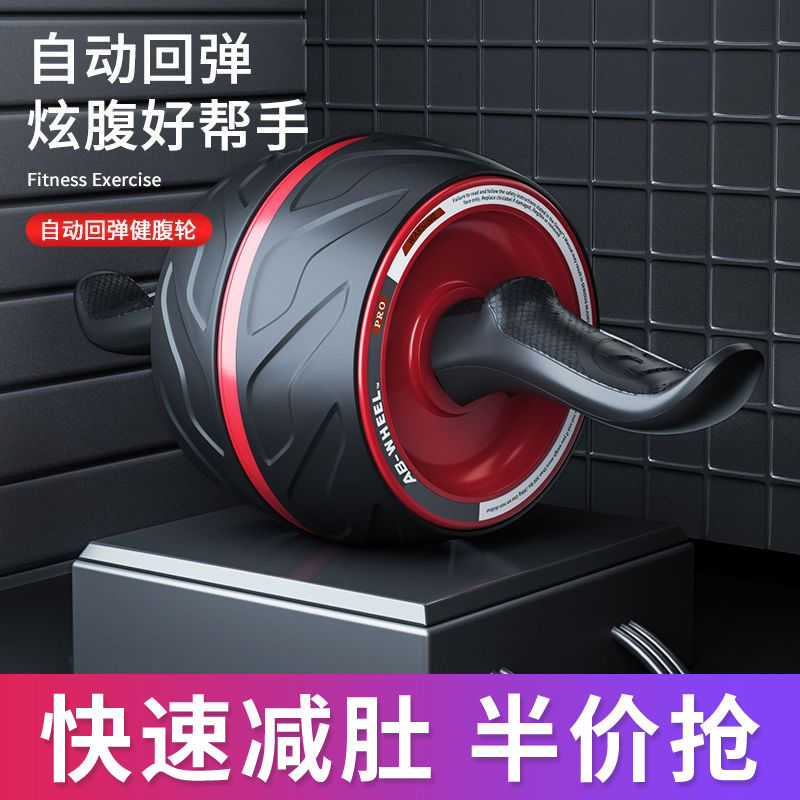 automatic rebound abdominal wheel belly beauty home ab rocket men and women fitness equipment sports thin belly rolling roller