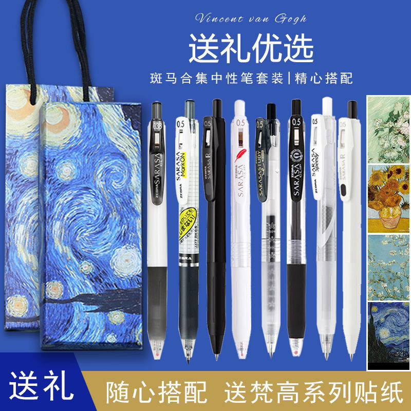 zebra van gogh limited pen diy stickers gel pen quick-drying brush pen collection student stationery gift