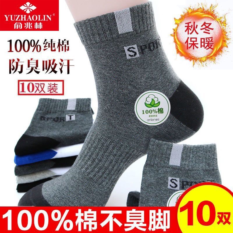 [20 pairs of pure cotton] men‘s mid-calf autumn men‘s long sports all cotton deodorant and sweat-absorbent thick socks autumn and winter socks